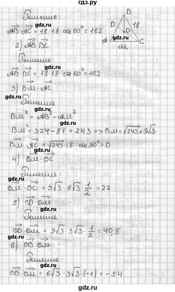 ГДЗ по геометрии 9 класс Мерзляк дидактические материалы  вариант 1 - 227, Решебник