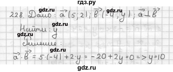 ГДЗ по геометрии 9 класс Мерзляк дидактические материалы  вариант 1 - 228, Решебник