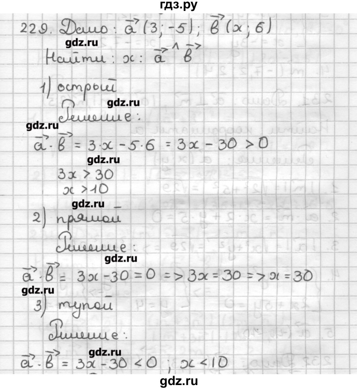 ГДЗ по геометрии 9 класс Мерзляк дидактические материалы  вариант 1 - 229, Решебник