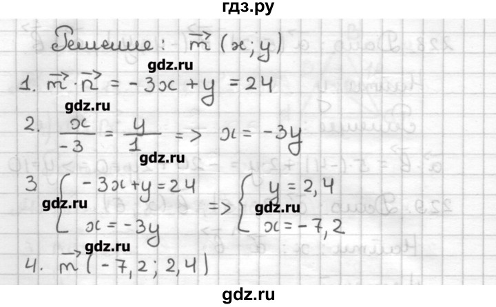ГДЗ по геометрии 9 класс Мерзляк дидактические материалы  вариант 1 - 230, Решебник