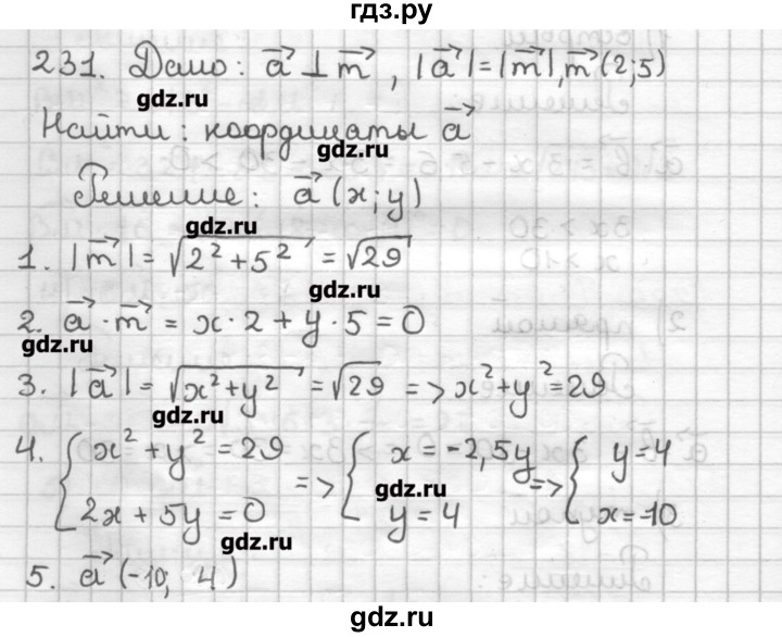 ГДЗ по геометрии 9 класс Мерзляк дидактические материалы  вариант 1 - 231, Решебник