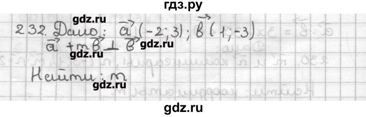 ГДЗ по геометрии 9 класс Мерзляк дидактические материалы  вариант 1 - 232, Решебник
