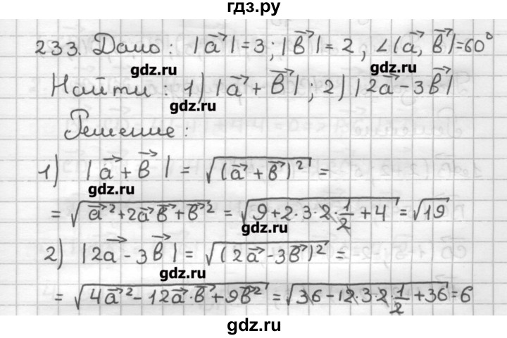 ГДЗ по геометрии 9 класс Мерзляк дидактические материалы  вариант 1 - 233, Решебник