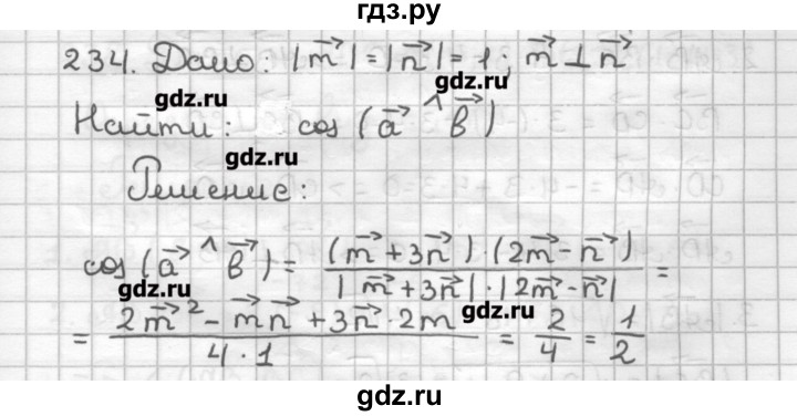 ГДЗ по геометрии 9 класс Мерзляк дидактические материалы  вариант 1 - 234, Решебник