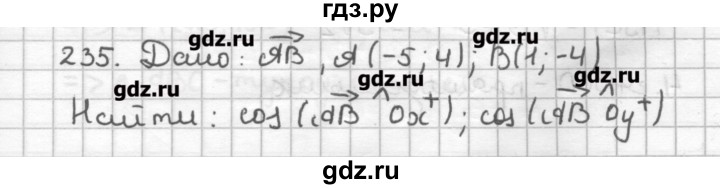 ГДЗ по геометрии 9 класс Мерзляк дидактические материалы  вариант 1 - 235, Решебник