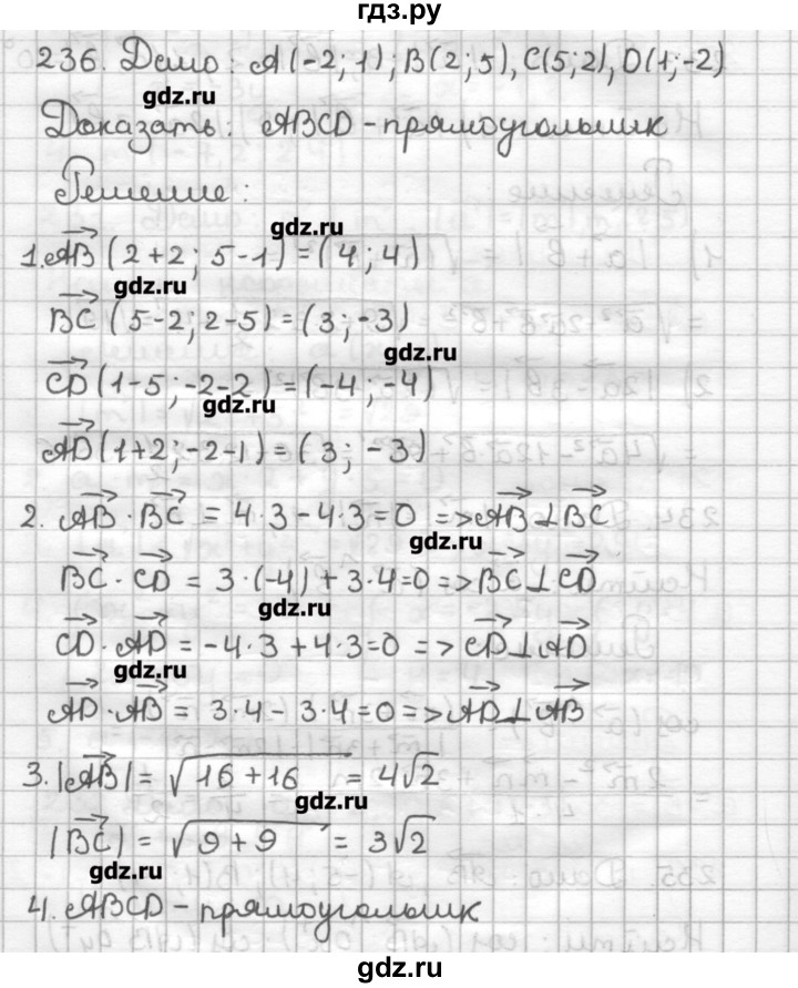 ГДЗ по геометрии 9 класс Мерзляк дидактические материалы  вариант 1 - 236, Решебник