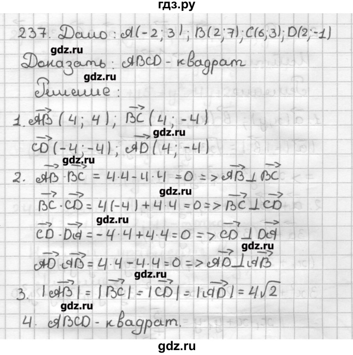 ГДЗ по геометрии 9 класс Мерзляк дидактические материалы  вариант 1 - 237, Решебник