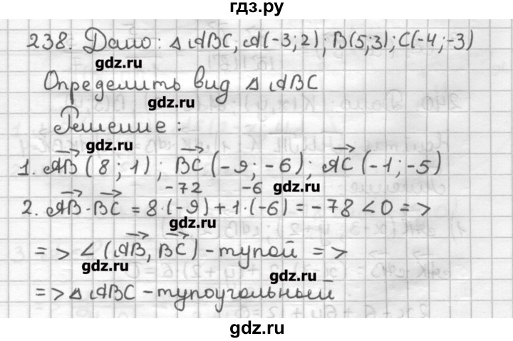 ГДЗ по геометрии 9 класс Мерзляк дидактические материалы  вариант 1 - 238, Решебник