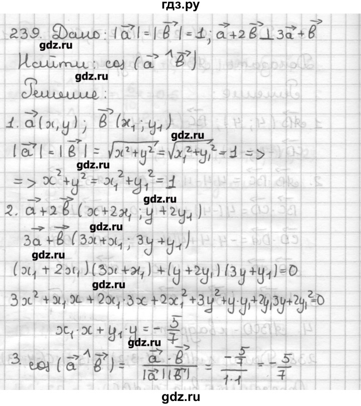 ГДЗ по геометрии 9 класс Мерзляк дидактические материалы  вариант 1 - 239, Решебник