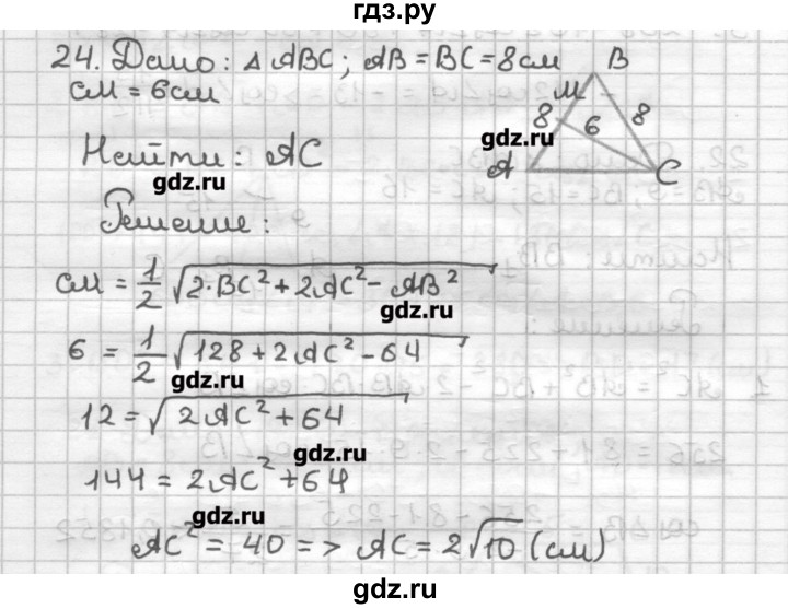 ГДЗ по геометрии 9 класс Мерзляк дидактические материалы  вариант 1 - 24, Решебник
