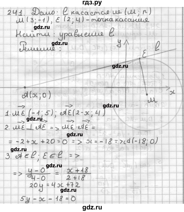 ГДЗ по геометрии 9 класс Мерзляк дидактические материалы  вариант 1 - 241, Решебник