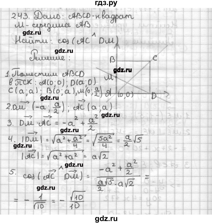 ГДЗ по геометрии 9 класс Мерзляк дидактические материалы  вариант 1 - 243, Решебник