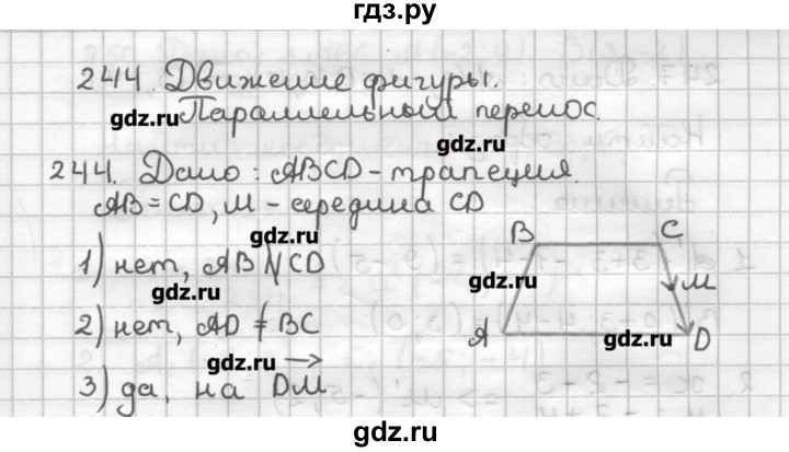 ГДЗ по геометрии 9 класс Мерзляк дидактические материалы  вариант 1 - 244, Решебник