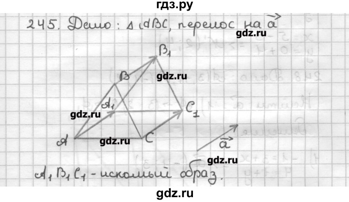ГДЗ по геометрии 9 класс Мерзляк дидактические материалы  вариант 1 - 245, Решебник