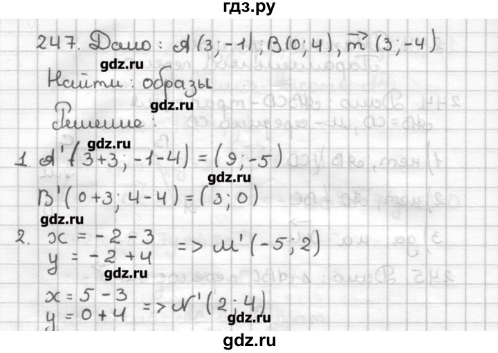 ГДЗ по геометрии 9 класс Мерзляк дидактические материалы  вариант 1 - 247, Решебник