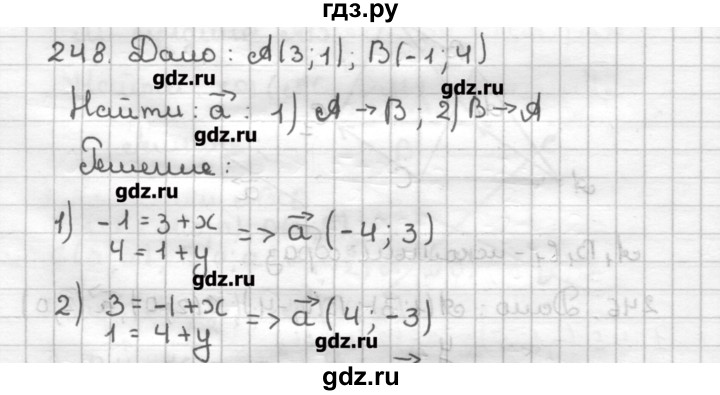 ГДЗ по геометрии 9 класс Мерзляк дидактические материалы  вариант 1 - 248, Решебник