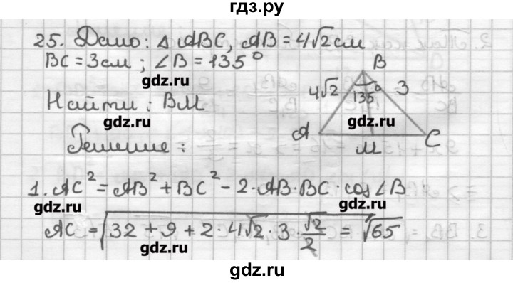 ГДЗ по геометрии 9 класс Мерзляк дидактические материалы  вариант 1 - 25, Решебник