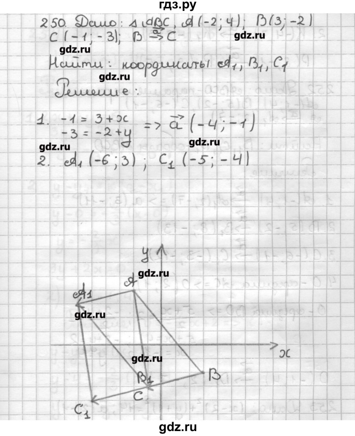 ГДЗ по геометрии 9 класс Мерзляк дидактические материалы  вариант 1 - 250, Решебник