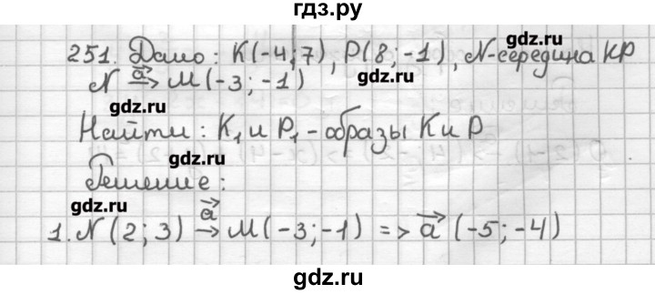 ГДЗ по геометрии 9 класс Мерзляк дидактические материалы  вариант 1 - 251, Решебник