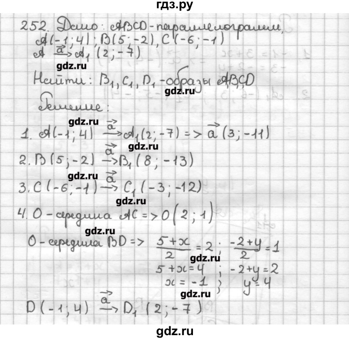 ГДЗ по геометрии 9 класс Мерзляк дидактические материалы  вариант 1 - 252, Решебник