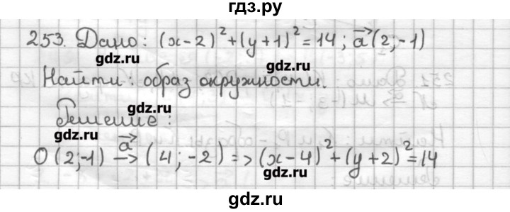 ГДЗ по геометрии 9 класс Мерзляк дидактические материалы  вариант 1 - 253, Решебник