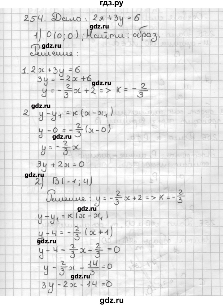 ГДЗ по геометрии 9 класс Мерзляк дидактические материалы  вариант 1 - 254, Решебник