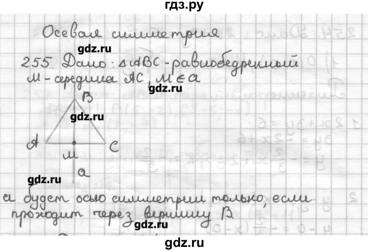 ГДЗ по геометрии 9 класс Мерзляк дидактические материалы  вариант 1 - 255, Решебник