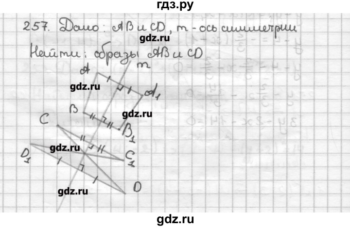 ГДЗ по геометрии 9 класс Мерзляк дидактические материалы  вариант 1 - 257, Решебник