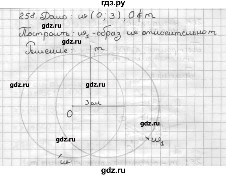 ГДЗ по геометрии 9 класс Мерзляк дидактические материалы  вариант 1 - 258, Решебник