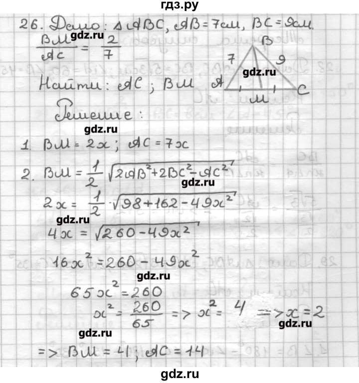 ГДЗ по геометрии 9 класс Мерзляк дидактические материалы  вариант 1 - 26, Решебник