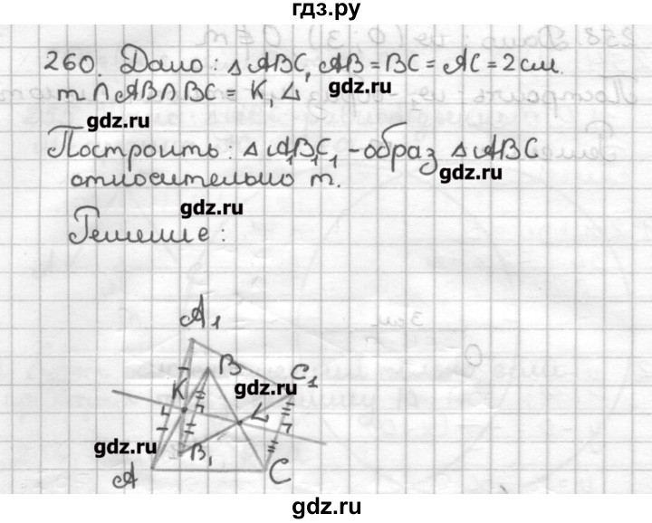 ГДЗ по геометрии 9 класс Мерзляк дидактические материалы  вариант 1 - 260, Решебник