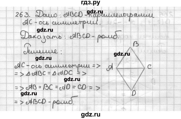 ГДЗ по геометрии 9 класс Мерзляк дидактические материалы  вариант 1 - 263, Решебник