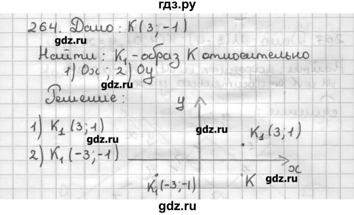 ГДЗ по геометрии 9 класс Мерзляк дидактические материалы  вариант 1 - 264, Решебник