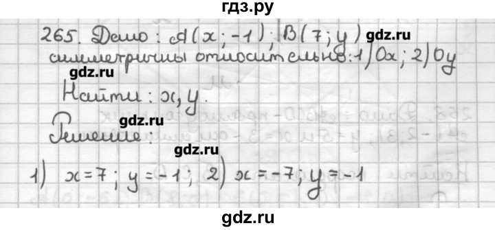 ГДЗ по геометрии 9 класс Мерзляк дидактические материалы  вариант 1 - 265, Решебник