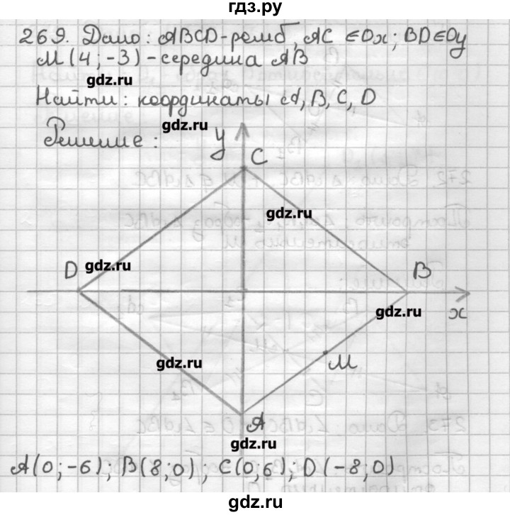 ГДЗ по геометрии 9 класс Мерзляк дидактические материалы  вариант 1 - 269, Решебник