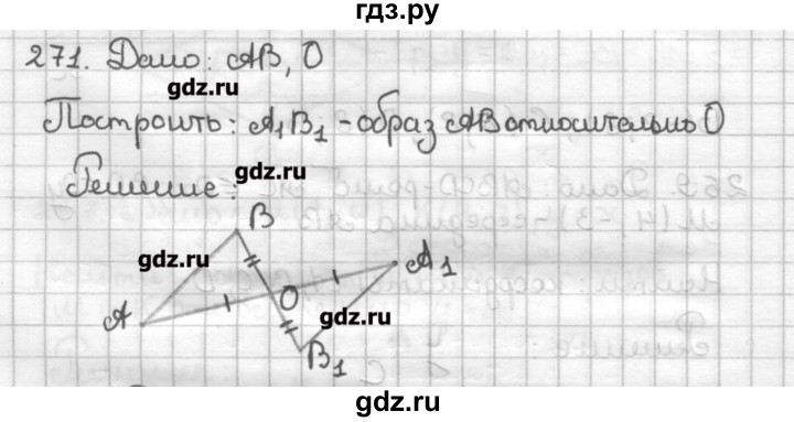 ГДЗ по геометрии 9 класс Мерзляк дидактические материалы  вариант 1 - 271, Решебник