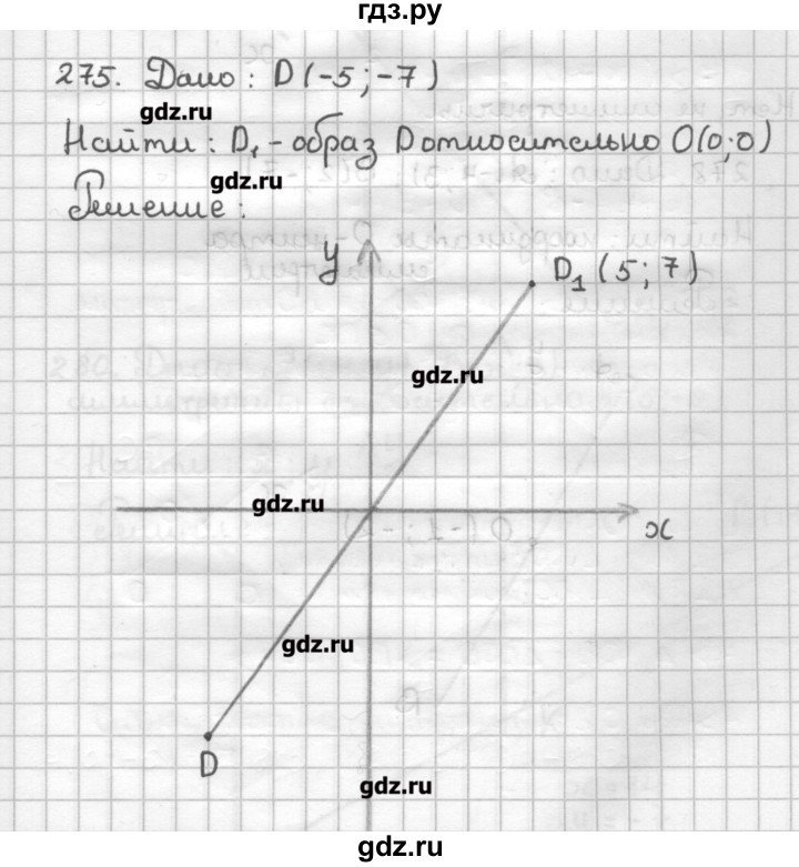 ГДЗ по геометрии 9 класс Мерзляк дидактические материалы  вариант 1 - 275, Решебник