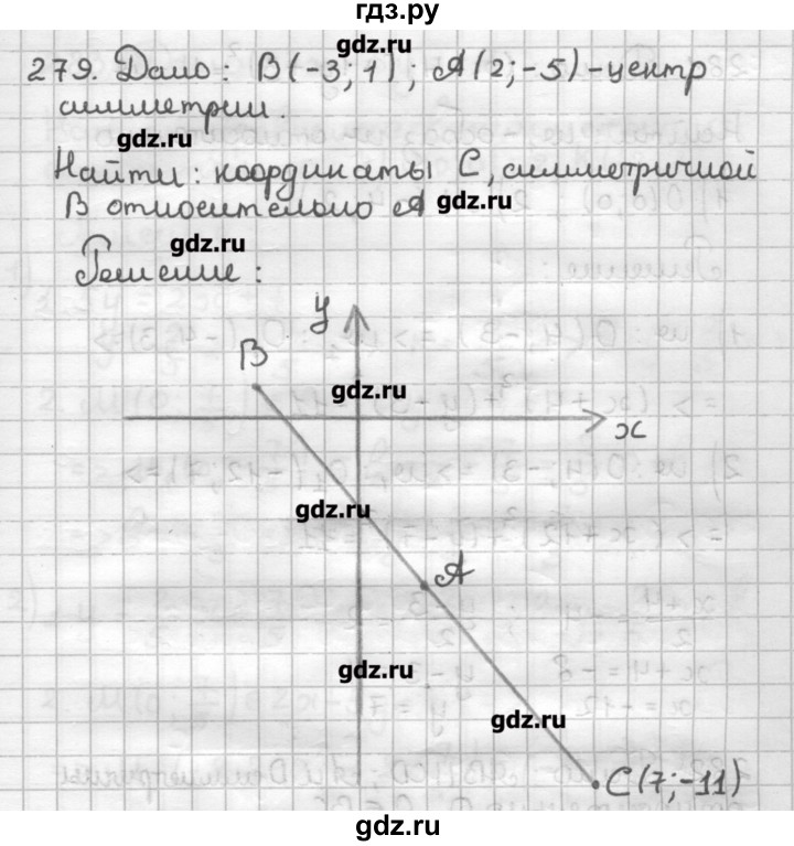 ГДЗ по геометрии 9 класс Мерзляк дидактические материалы  вариант 1 - 279, Решебник