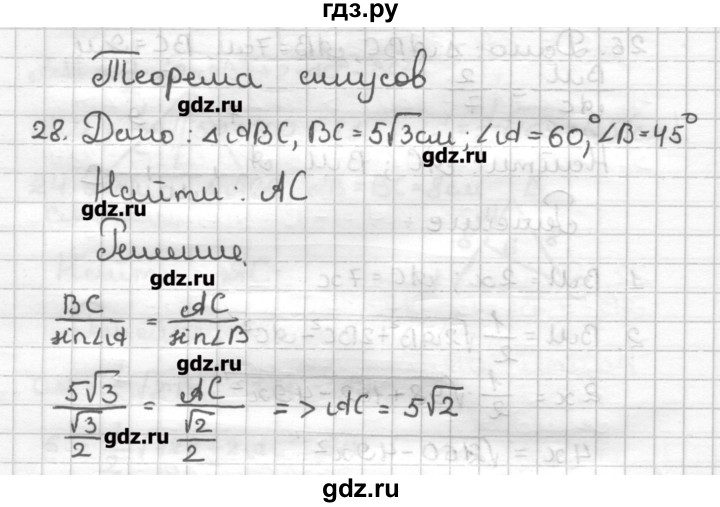 ГДЗ по геометрии 9 класс Мерзляк дидактические материалы  вариант 1 - 28, Решебник
