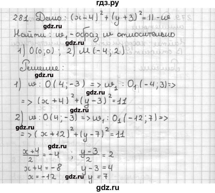 ГДЗ по геометрии 9 класс Мерзляк дидактические материалы  вариант 1 - 281, Решебник