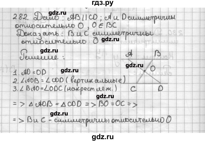 ГДЗ по геометрии 9 класс Мерзляк дидактические материалы  вариант 1 - 282, Решебник