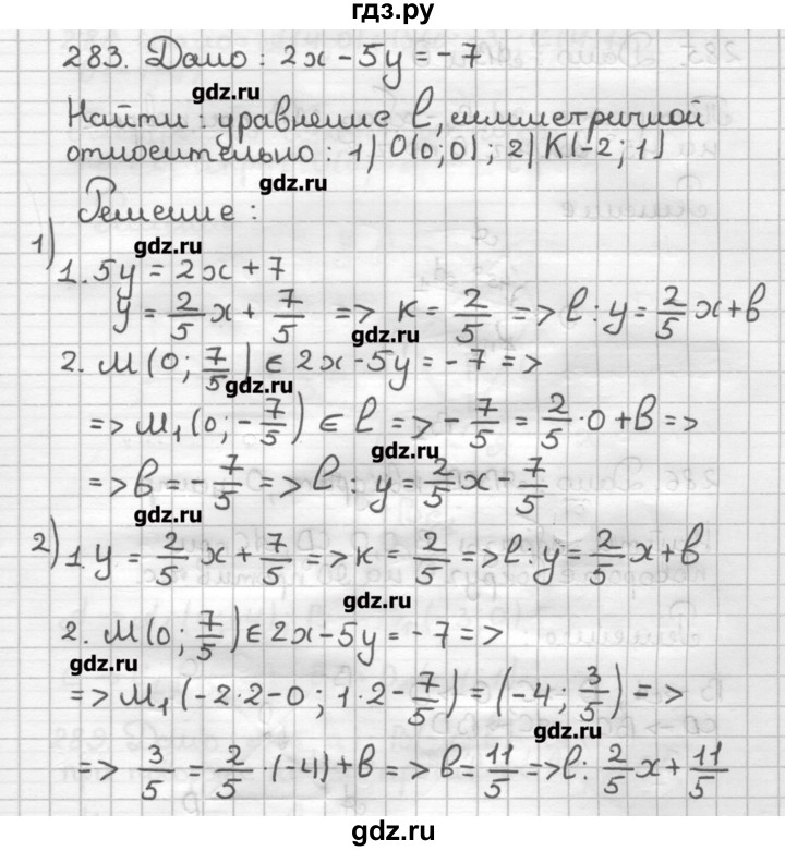 ГДЗ по геометрии 9 класс Мерзляк дидактические материалы  вариант 1 - 283, Решебник