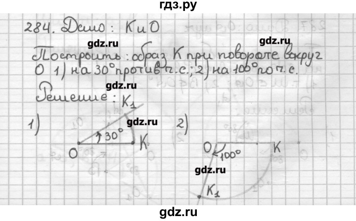ГДЗ по геометрии 9 класс Мерзляк дидактические материалы  вариант 1 - 284, Решебник