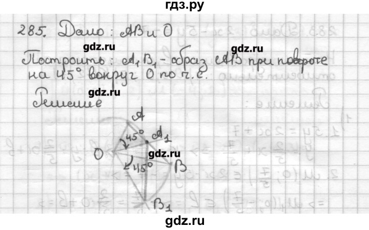 ГДЗ по геометрии 9 класс Мерзляк дидактические материалы  вариант 1 - 285, Решебник