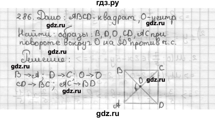 ГДЗ по геометрии 9 класс Мерзляк дидактические материалы  вариант 1 - 286, Решебник