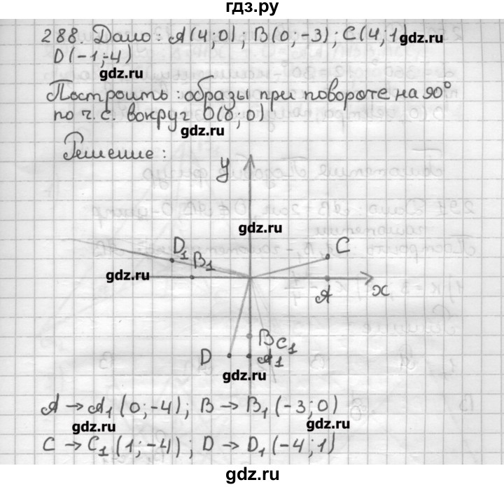 ГДЗ по геометрии 9 класс Мерзляк дидактические материалы  вариант 1 - 288, Решебник