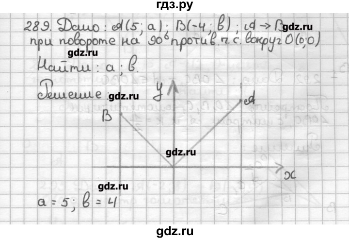 ГДЗ по геометрии 9 класс Мерзляк дидактические материалы  вариант 1 - 289, Решебник