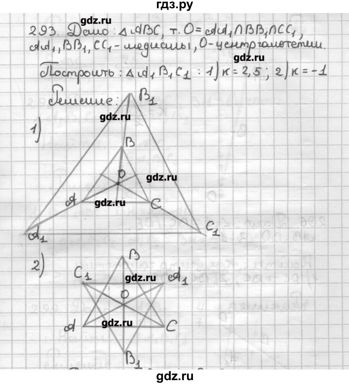 ГДЗ по геометрии 9 класс Мерзляк дидактические материалы  вариант 1 - 293, Решебник