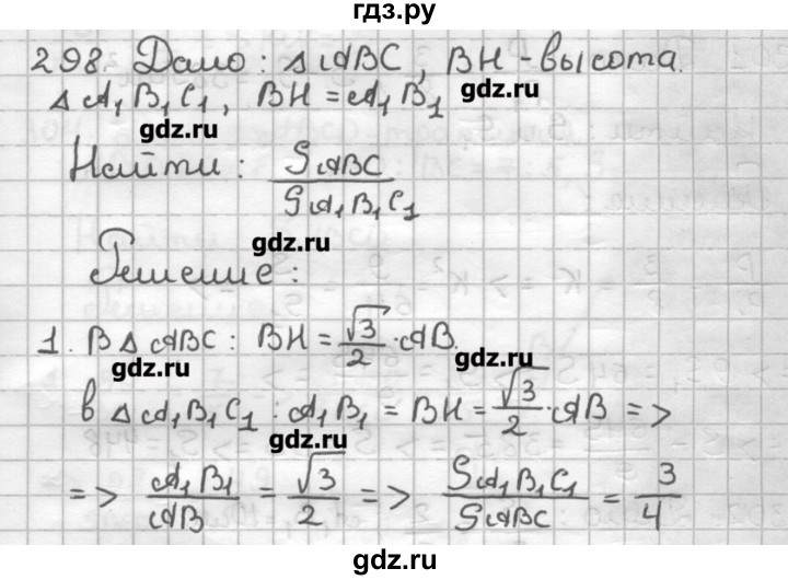 ГДЗ по геометрии 9 класс Мерзляк дидактические материалы  вариант 1 - 298, Решебник