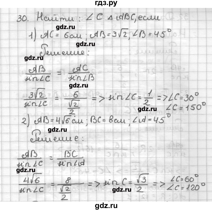 ГДЗ по геометрии 9 класс Мерзляк дидактические материалы  вариант 1 - 30, Решебник